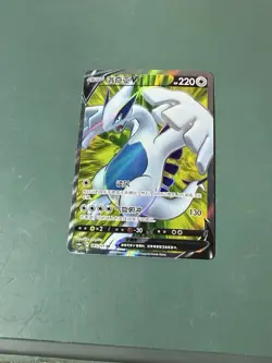 Lugia V SR Full Art Holo 145/131 Chinese Pokemon Card US SELLER - Image 1