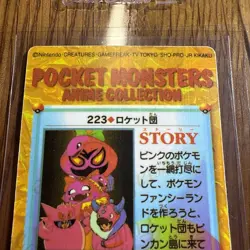 *Rare* Vintage Vending Prism Team Rocket Pocket Monsters 1998 Bandai #223 - Image 5