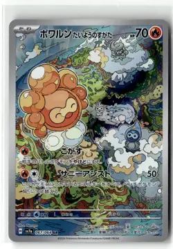 Castform Sunny Form ⭐ 067/064 Holo Paradise Dragona Pokemon Japanese NM - Image 1