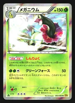 Meganium 003/080 Rare Rage of the Broken Heavens XY9 1st ED Pokemon Japanese LP - Image 1
