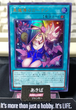 Dark Magical Curtain Yugioh LOCH-JP003 Ultra Rare Yu-Gi-Oh OCG UNCENSORED JAPAN - Image 1