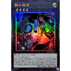 Eclipse Twins Ultimate LOCH-JP057 Japanese YuGiOh - NM - Image 1