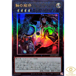 Eclipse Twins Ultimate LOCH-JP057 Japanese YuGiOh - NM - Image 2
