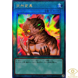 Metamorphosis Ultimate LOCH-JP067 Japanese YuGiOh - NM - Image 1