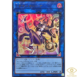I:P Masquerena Ultra LOCH-JP027 Japanese YuGiOh - NM - Image 1