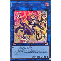 I:P Masquerena Ultra LOCH-JP027 Japanese YuGiOh - NM - Image 2