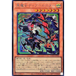 Diabellstar the Black Witch Secret LOCH-JP030 Japanese YuGiOh - NM - Image 2