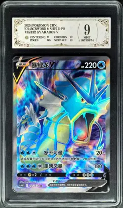 2024 Pokemon Cards CHN. Gyarados V 135/132 SR PCG 9 (SAME AS PSA 9) - Image 1