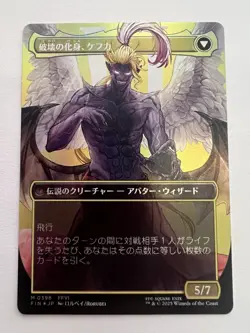 Final Fantasy Kefka, Court Mage Borderless NM Foil Japanese Magic The Gathering - Image 2