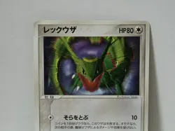 Pokemon Card 2004 x1 Rayquaza Promo Meiji Japanese Limited - Image 3