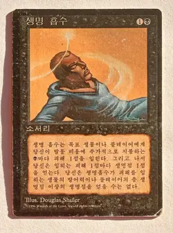Magic MTG - Drain Life (Korean) - 4th Fourth Edition Limited FBB - HP - Image 1