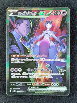 2025 Pokemon TEAM ROCKET'S MEWTWO EX #125/098 Glory of the Rocket Gang SAR JPN - Image 1