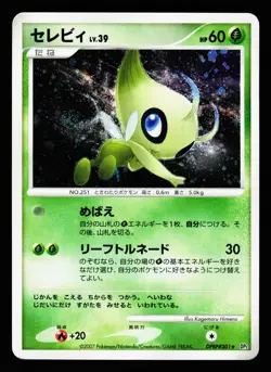 Celebi DPBP#301 Holo Rare Secret of the Lakes DP2 2007 Pokemon Japanese LP - Image 1