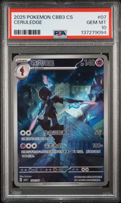 2025 POKEMON SIMPLIFIED CHINESE CBB3 C-GEM PACK VOL 3 #07 CERULEDGE PSA 10 - Image 1