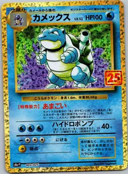 Blastoise 003/025 Promo Card Pack 25th Anniversary Edition Pokemon Japanese - Image 1
