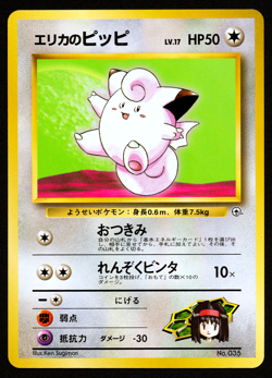 ERIKA'S CLEFAIRY 035 - TAMAMUSHI CITY GYM DECK - JAPANESE POKEMON CARD - NM1 - Image 1