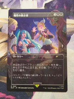 MTG Secret Lair Drop - Hatsune Miku - Diabolic Tutor - Japanese NM - Image 1