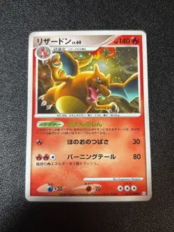 (LP) Charizard 017/090 Japanese Pokemon Card - Image 1