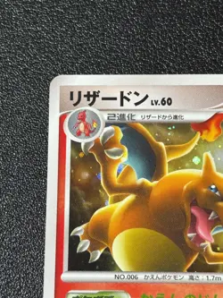 (LP) Charizard 017/090 Japanese Pokemon Card - Image 2
