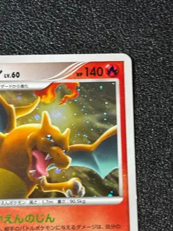 (LP) Charizard 017/090 Japanese Pokemon Card - Image 3