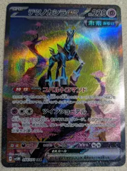 Iron Crown ex SAR 094/071 SV5M Cyber Judge Pokemon Card Japanese-NM - Image 1