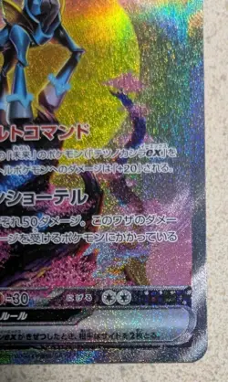 Iron Crown ex SAR 094/071 SV5M Cyber Judge Pokemon Card Japanese-NM - Image 3