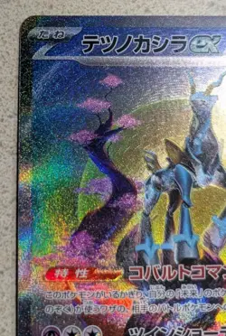 Iron Crown ex SAR 094/071 SV5M Cyber Judge Pokemon Card Japanese-NM - Image 5