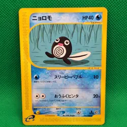 Poliwag 21/88 Split Earth (Japanese Skyridge) Pokemon TCG NM - Image 1