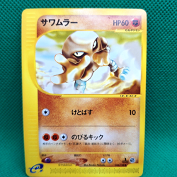 Hitmonlee 044/128 Base Expansion (Japanese Expedition) e-Series Pokemon TCG VLP - Image 1