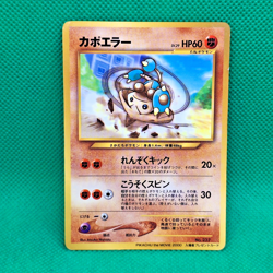 Hitmontop No. 237 Neo Japanese CoroCoro Promo Glossy Pokemon TCG HP - Image 1