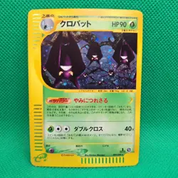 Crobat 9/88 Split Earth (Japanese Skyridge) Holo Rare Pokemon TCG VLP - Image 1