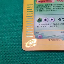 Crobat 9/88 Split Earth (Japanese Skyridge) Holo Rare Pokemon TCG VLP - Image 4
