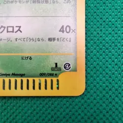 Crobat 9/88 Split Earth (Japanese Skyridge) Holo Rare Pokemon TCG VLP - Image 5