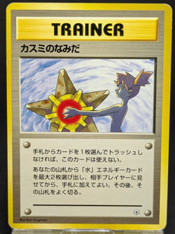 Misty's Tears Banned Gym Heroes 1st Japanese Pokemon Card LP + 022104 - Image 1