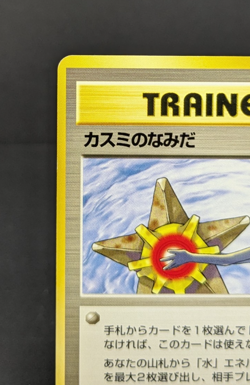 Misty's Tears Banned Gym Heroes 1st Japanese Pokemon Card LP + 022104 - Image 4