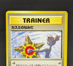 Misty's Tears Banned Gym Heroes 1st Japanese Pokemon Card LP + 022104 - Image 5