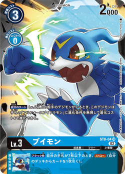 Sale! Digimon card game TCG Veemon ST8-04 SR in ST14 Japanese - Image 2