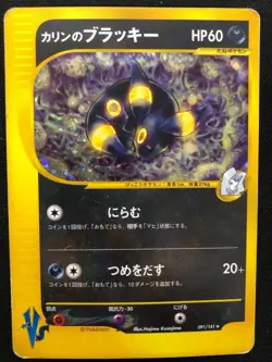 Karen's Umbreon 091/141 1st Ed VS Series Holo Rare Japanese Pokemon Card - Image 1