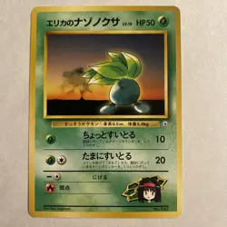 1998 EXCELLENT Pokemon Erika's Oddish No. 043 Gym Heroes Japanese PocketMonsters - Image 1