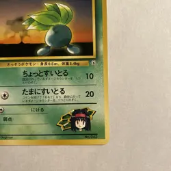 1998 EXCELLENT Pokemon Erika's Oddish No. 043 Gym Heroes Japanese PocketMonsters - Image 5