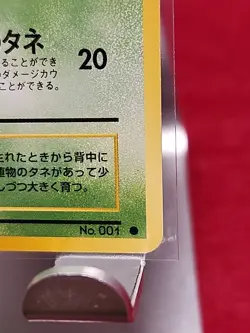 Pokemon Card Japanese Bulbasaur No.001 Base Set Common Starter POCKET - Image 4