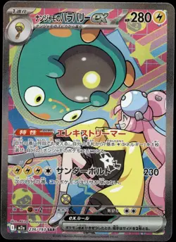 Japanese Pokemon Iono's Bellibolt ex 236/193 M2a: MEGA Dream ex EXC - Image 1