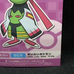 Xatu Pokemon My251 Sticker Seal Japanese No.178 Rare Nintendo Japan F/S - Image 3