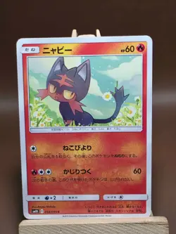 LP Litten 014/095 Double Blaze Japanese Pokemon Card TCG - Image 1