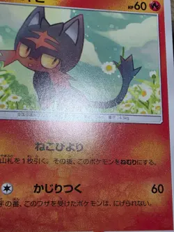LP Litten 014/095 Double Blaze Japanese Pokemon Card TCG - Image 2