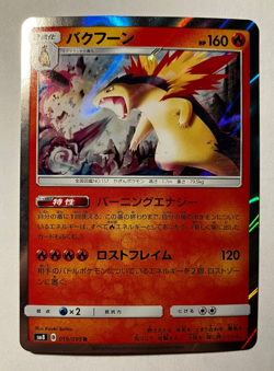 Typhlosion 019/095 Holo SM8 Super Burst Impact Japanese Pokemon Card NM - Image 1