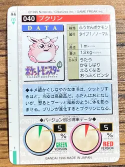 Pokemon Carddass Card Wigglytuff No.40 Bandai Pocket Monsters Green ver. 1996 - Image 2