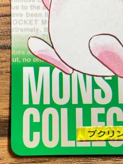 Pokemon Carddass Card Wigglytuff No.40 Bandai Pocket Monsters Green ver. 1996 - Image 5