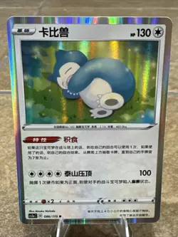 2023 POKEMON TGC CHINESE SNORLAX SHINY HOLO TRADING CARD 086/115 NM - Image 1