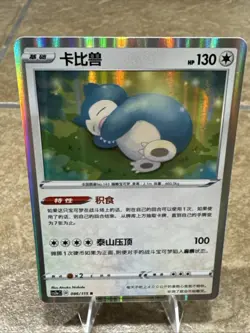 2023 POKEMON TGC CHINESE SNORLAX SHINY HOLO TRADING CARD 086/115 NM - Image 2